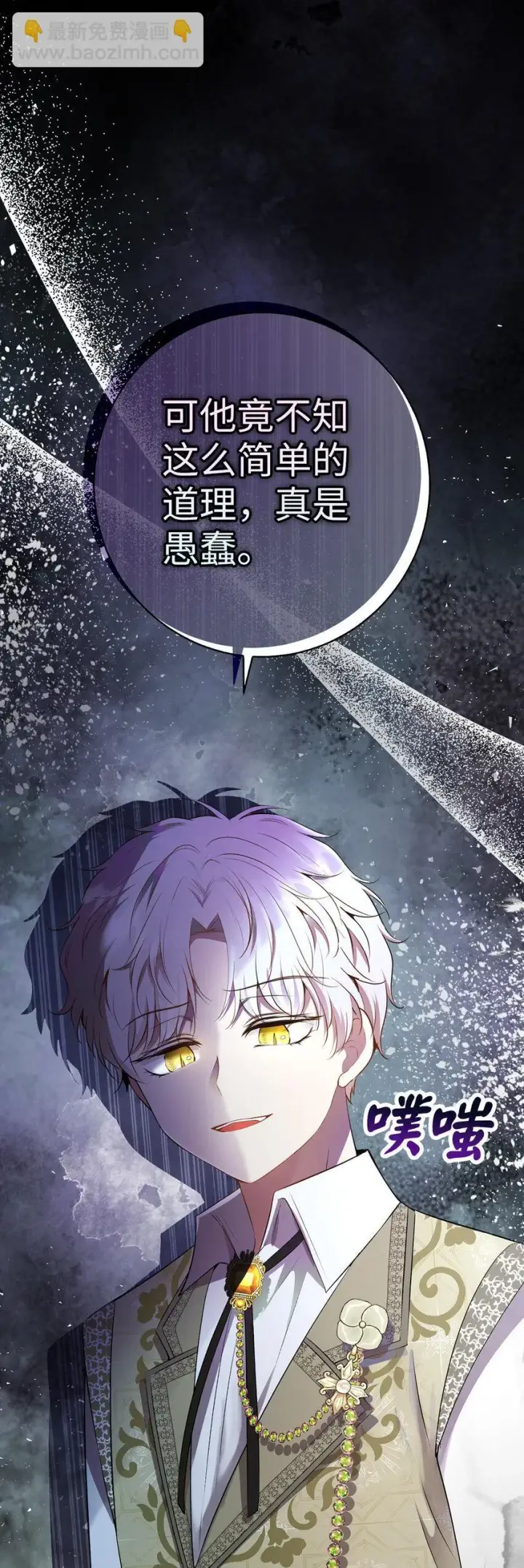 漫画《狮子公爵家的松鼠千金》70 结成联盟第15张图