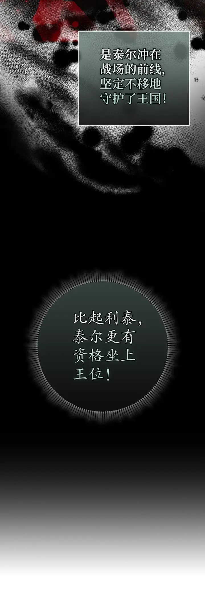 漫画《狮子公爵家的松鼠千金》70 结成联盟第19张图