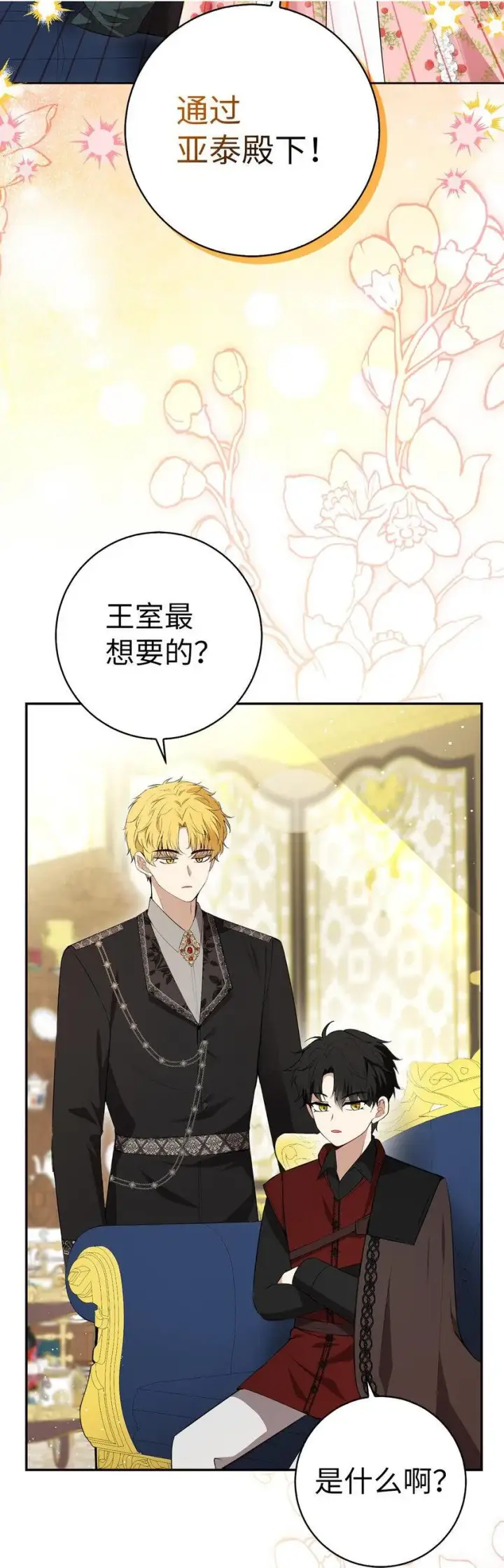 漫画《狮子公爵家的松鼠千金》70 结成联盟第2张图