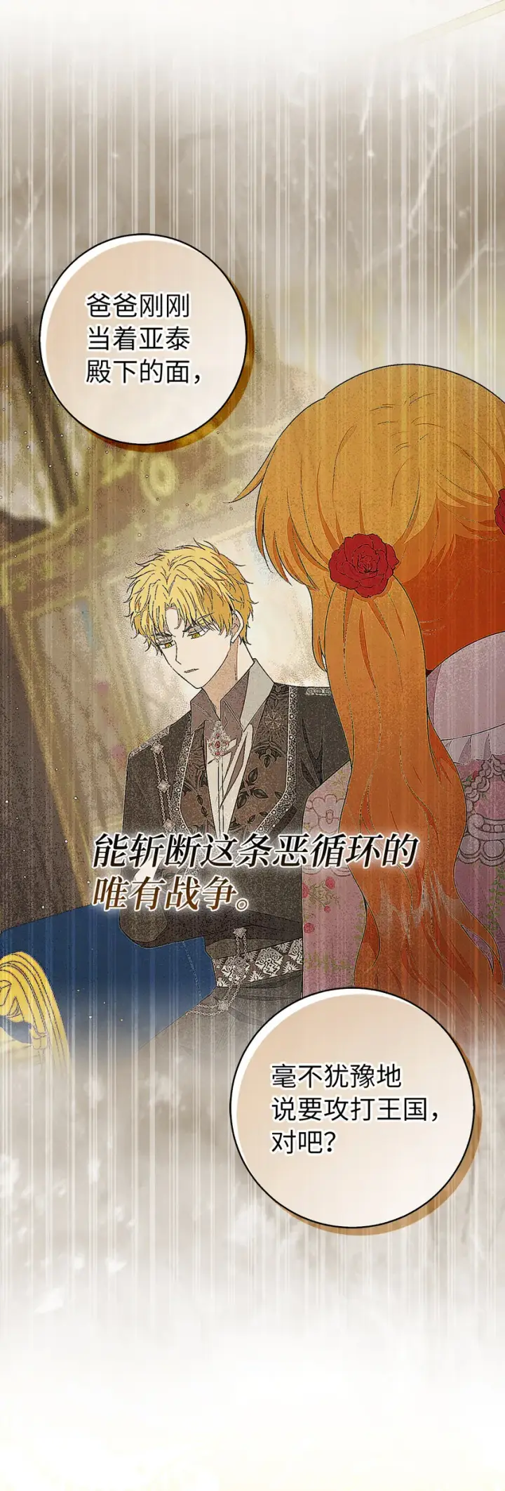 漫画《狮子公爵家的松鼠千金》70 结成联盟第21张图