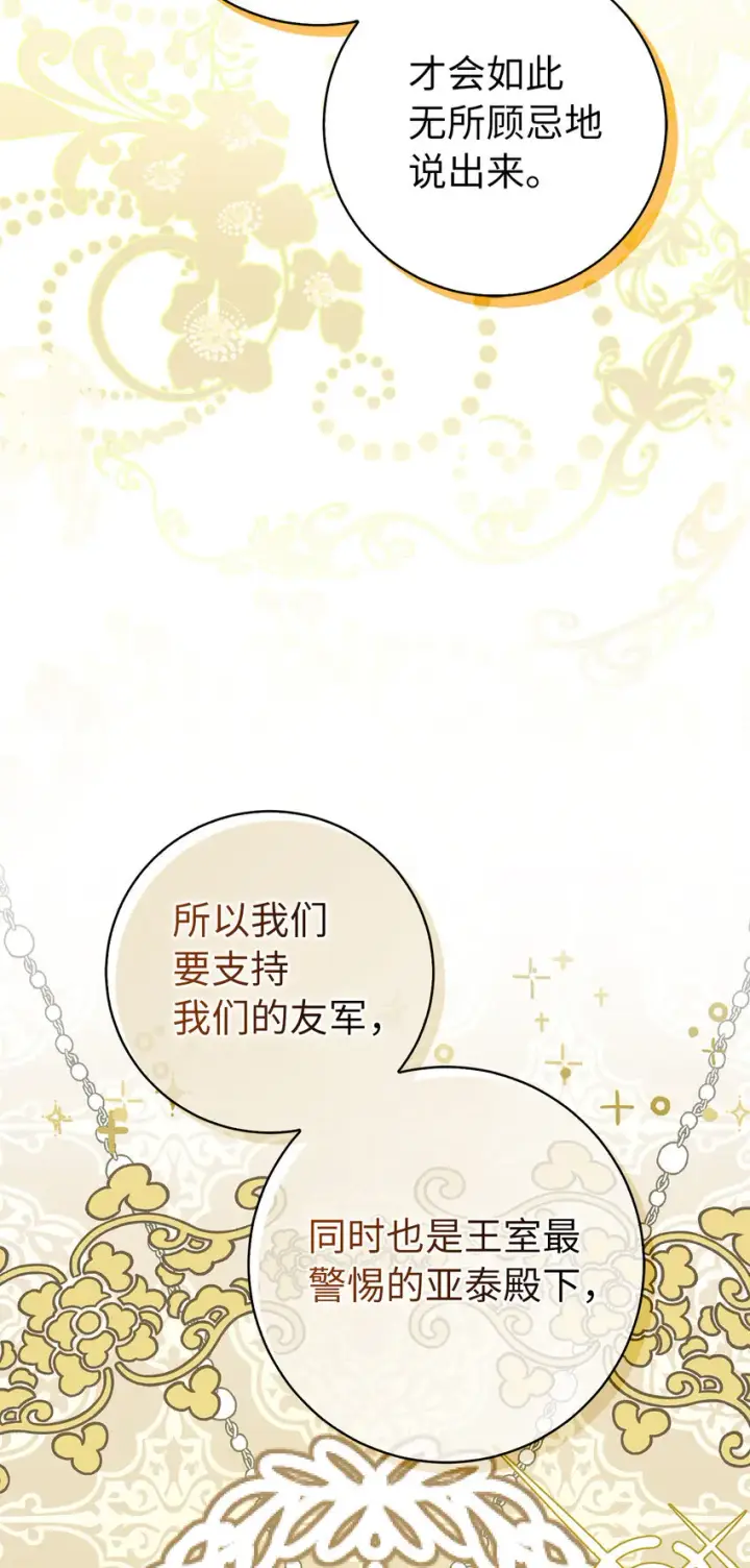 漫画《狮子公爵家的松鼠千金》70 结成联盟第23张图