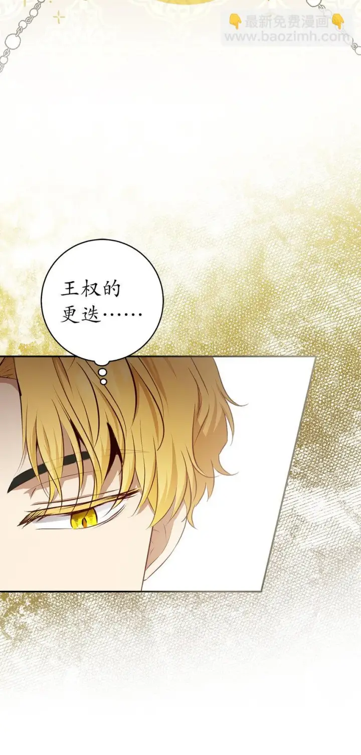 漫画《狮子公爵家的松鼠千金》70 结成联盟第25张图