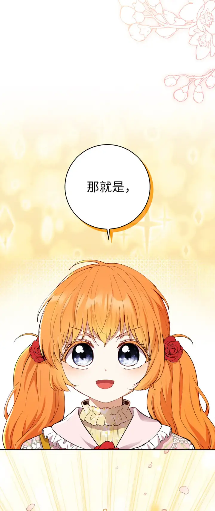 漫画《狮子公爵家的松鼠千金》70 结成联盟第3张图