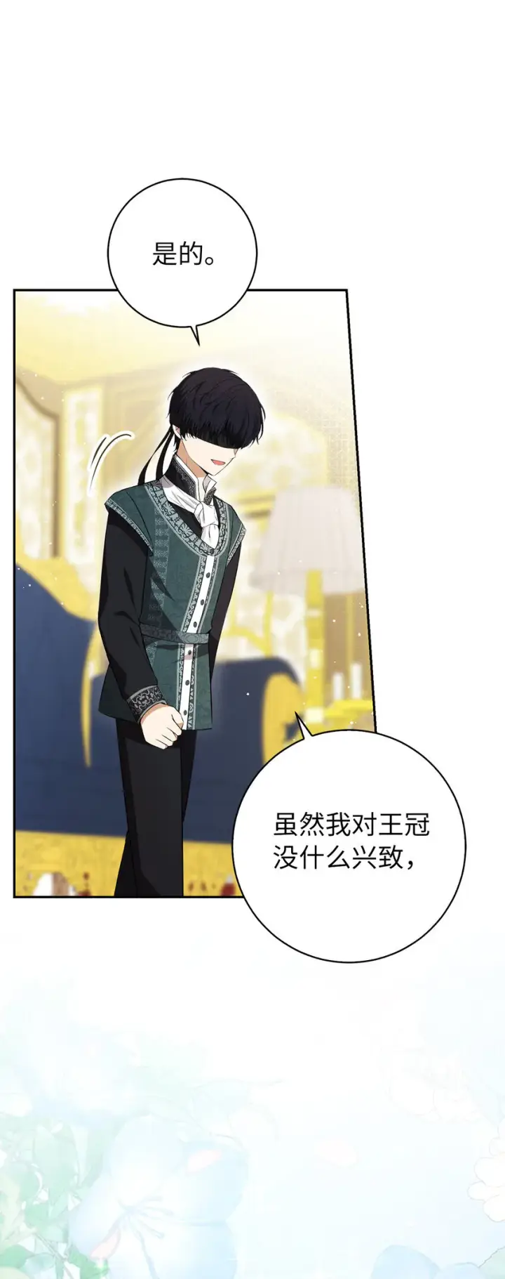 漫画《狮子公爵家的松鼠千金》70 结成联盟第30张图
