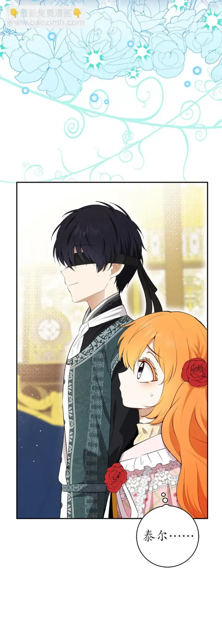 漫画《狮子公爵家的松鼠千金》70 结成联盟第32张图
