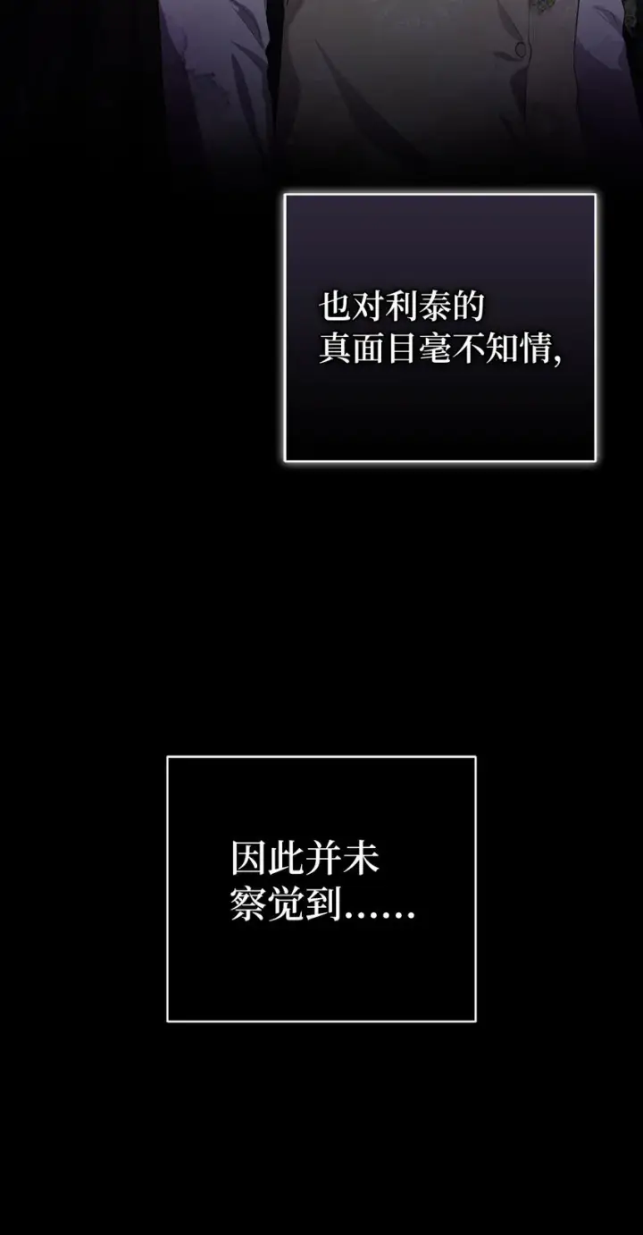 漫画《狮子公爵家的松鼠千金》70 结成联盟第39张图