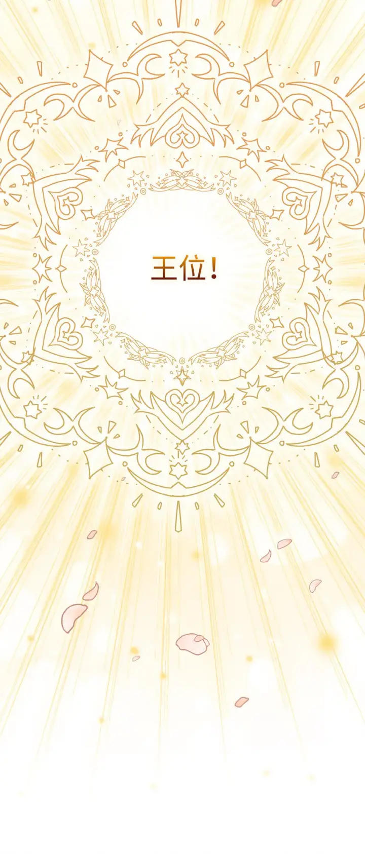 漫画《狮子公爵家的松鼠千金》70 结成联盟第4张图