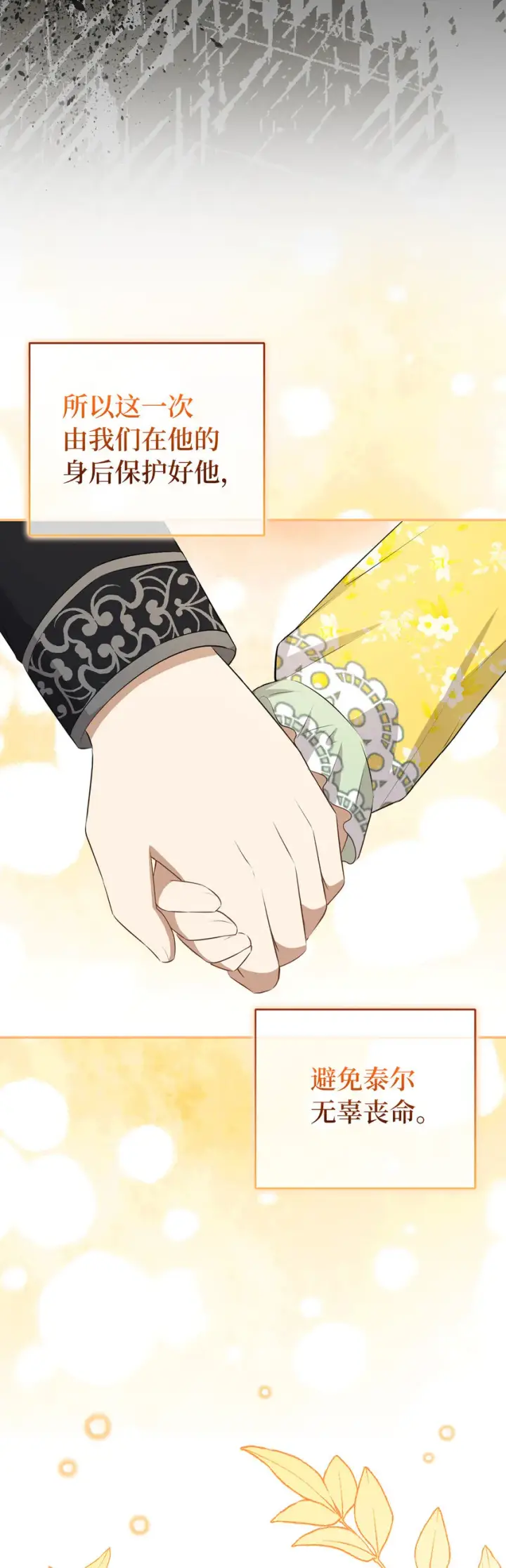 漫画《狮子公爵家的松鼠千金》70 结成联盟第41张图
