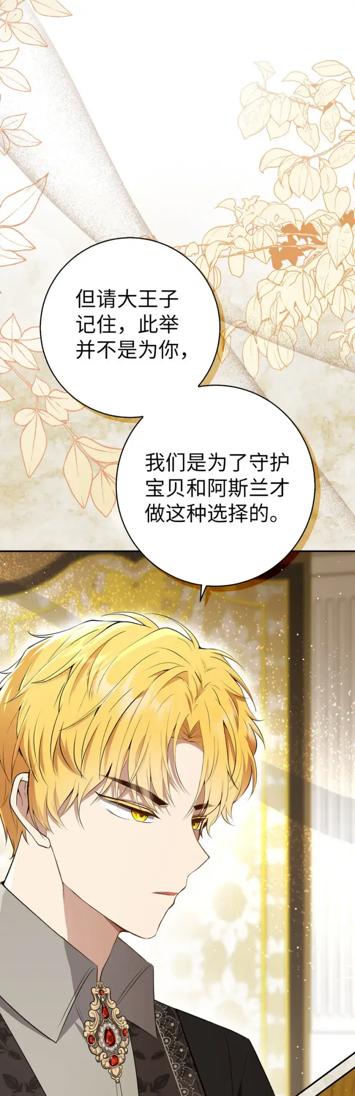 漫画《狮子公爵家的松鼠千金》70 结成联盟第43张图