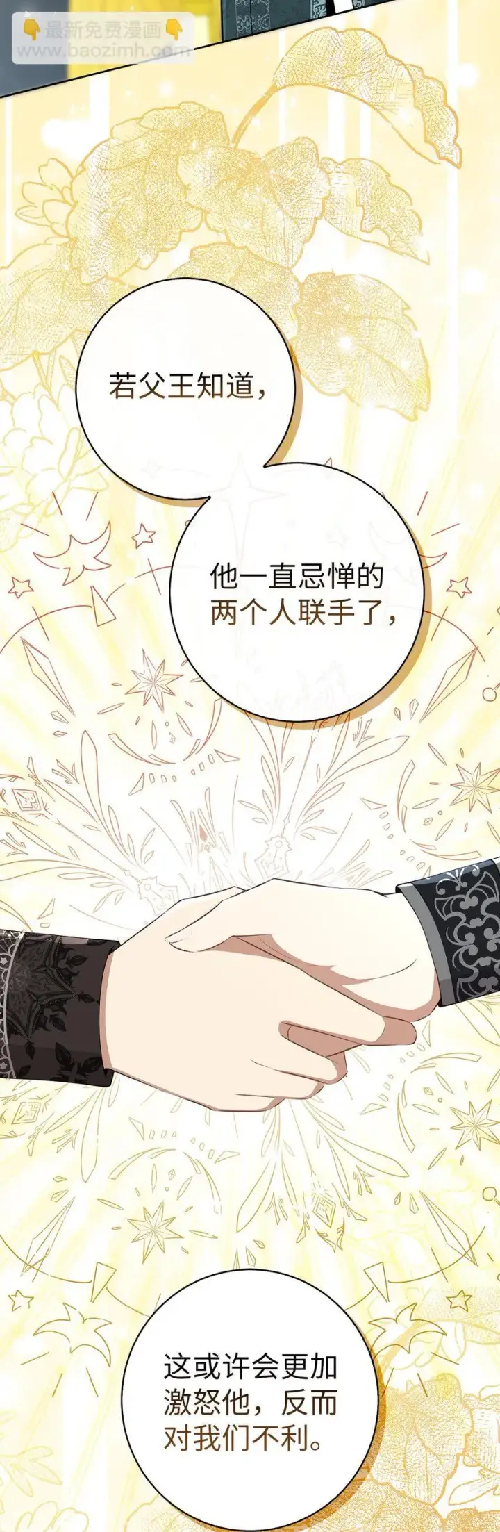 漫画《狮子公爵家的松鼠千金》70 结成联盟第46张图