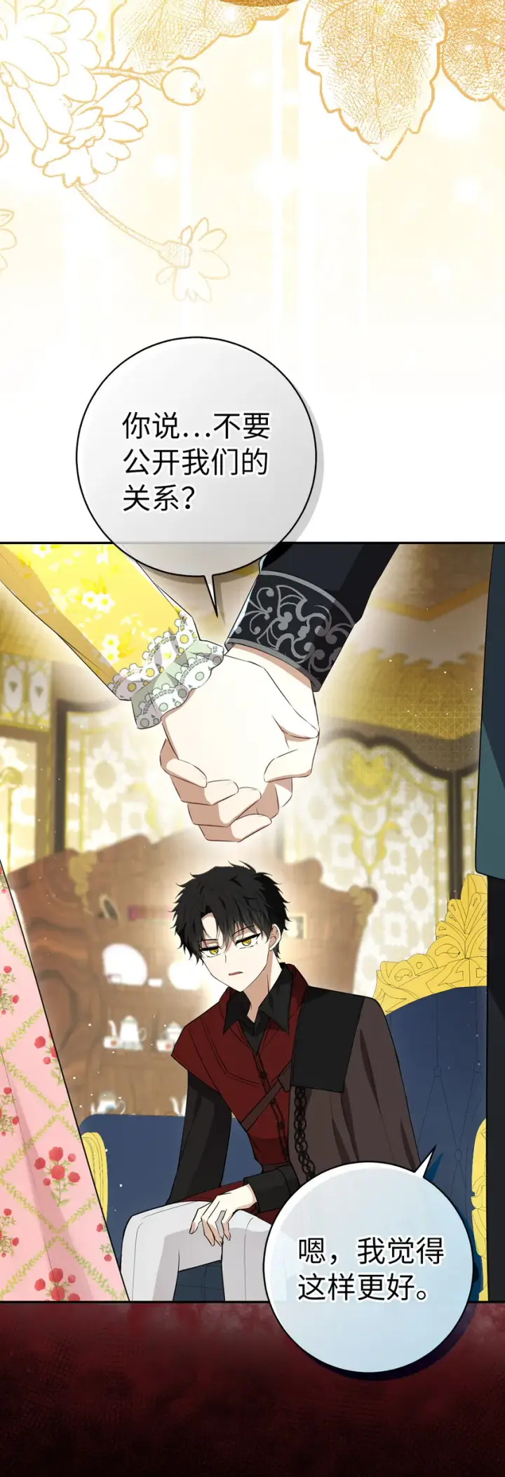 漫画《狮子公爵家的松鼠千金》70 结成联盟第47张图