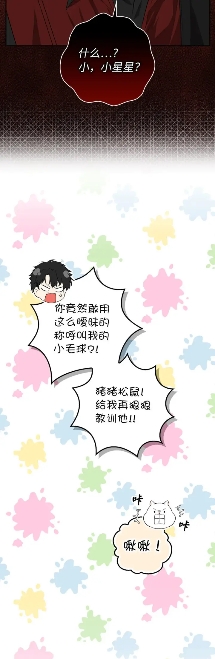 漫画《狮子公爵家的松鼠千金》70 结成联盟第53张图