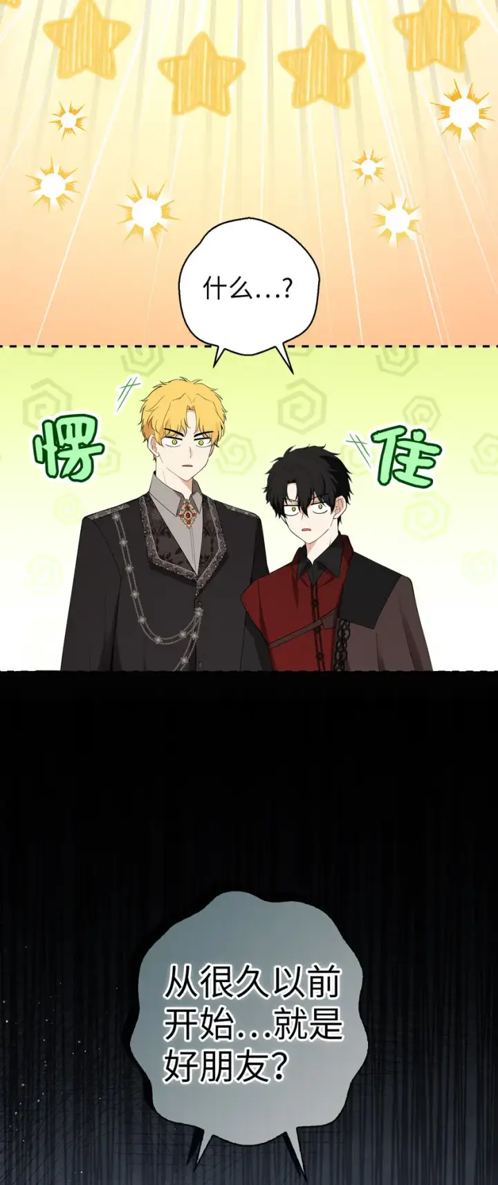 漫画《狮子公爵家的松鼠千金》70 结成联盟第56张图