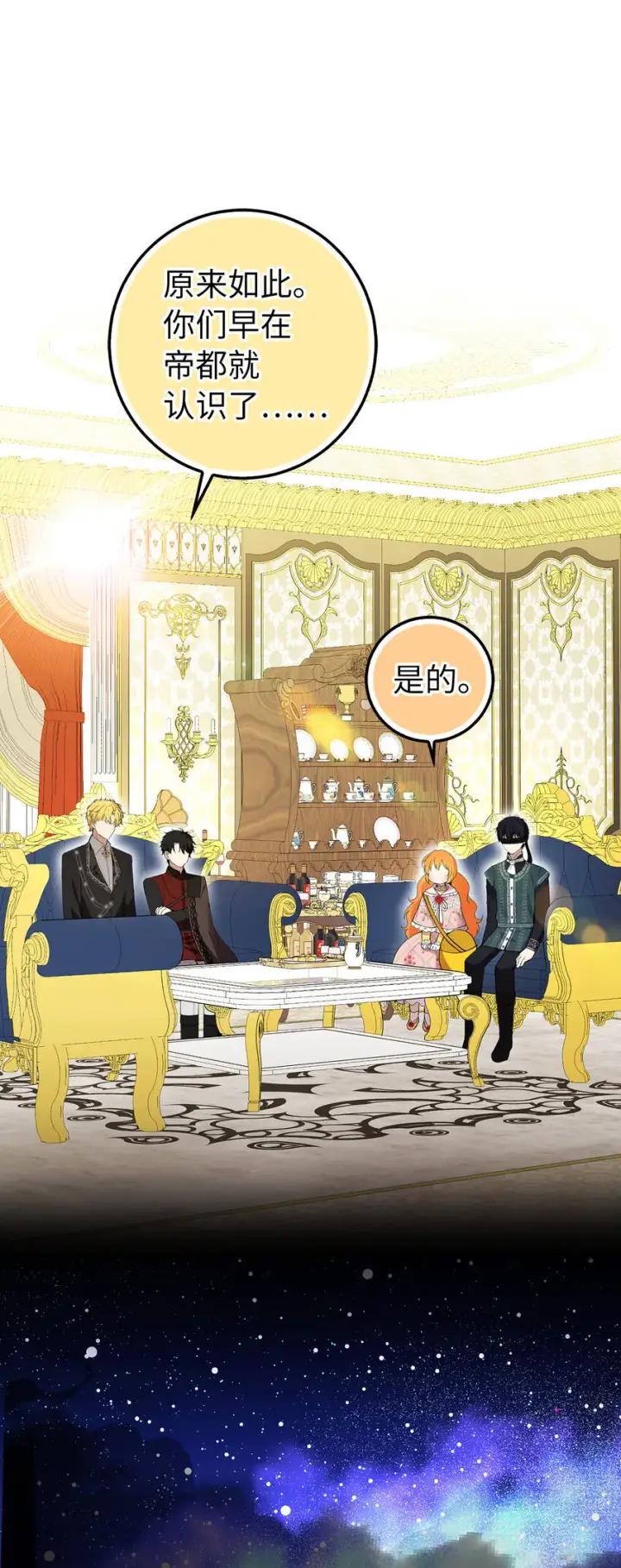 漫画《狮子公爵家的松鼠千金》70 结成联盟第58张图