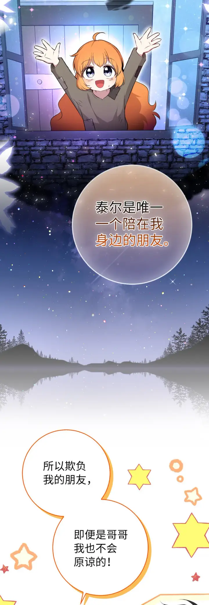 漫画《狮子公爵家的松鼠千金》70 结成联盟第60张图