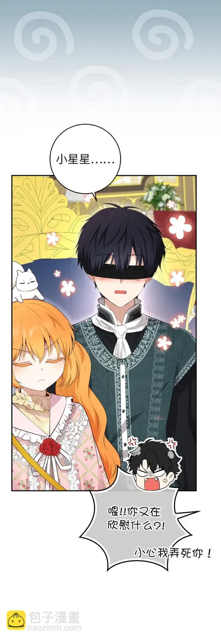 漫画《狮子公爵家的松鼠千金》70 结成联盟第63张图