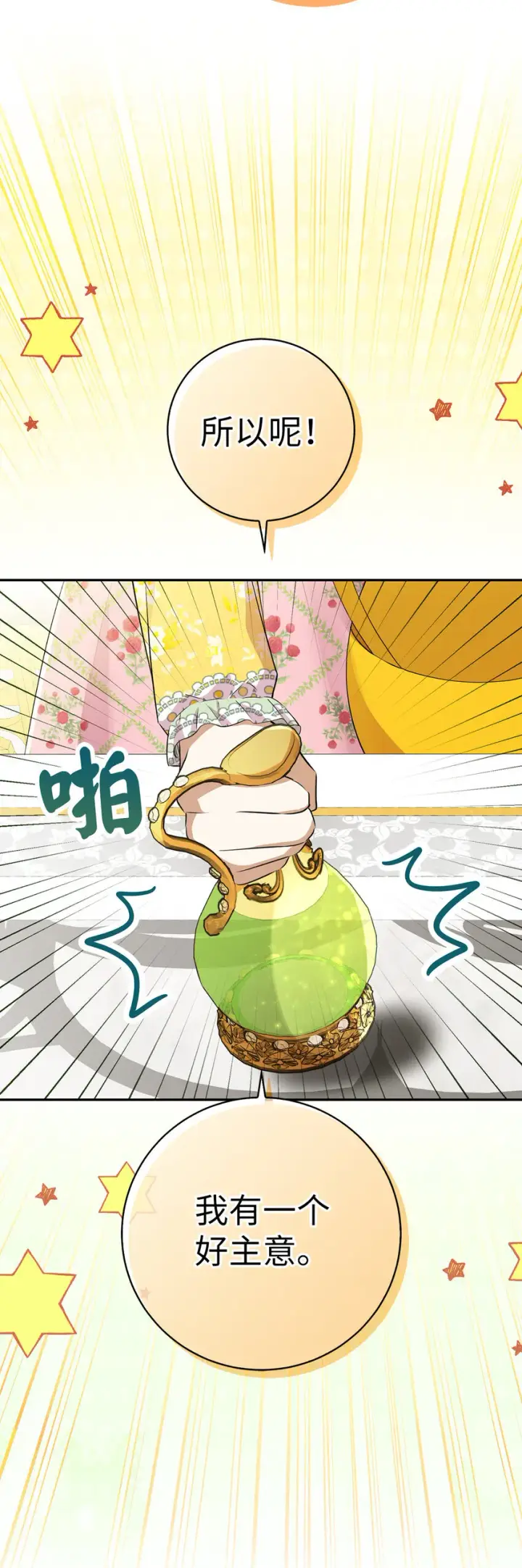 漫画《狮子公爵家的松鼠千金》70 结成联盟第67张图