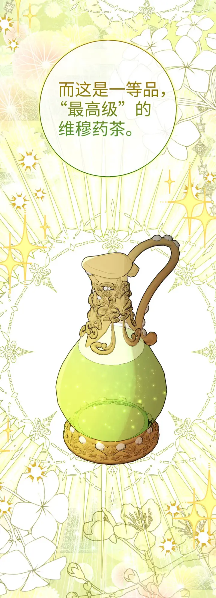 漫画《狮子公爵家的松鼠千金》70 结成联盟第70张图