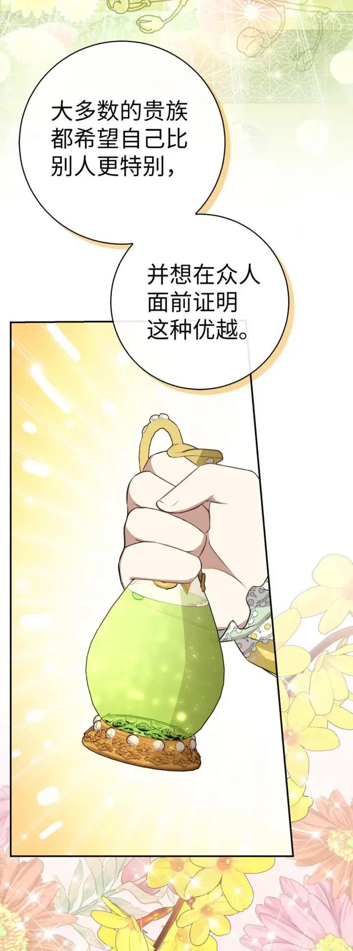 漫画《狮子公爵家的松鼠千金》70 结成联盟第71张图