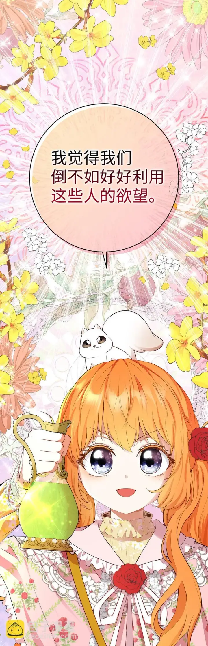 漫画《狮子公爵家的松鼠千金》70 结成联盟第72张图