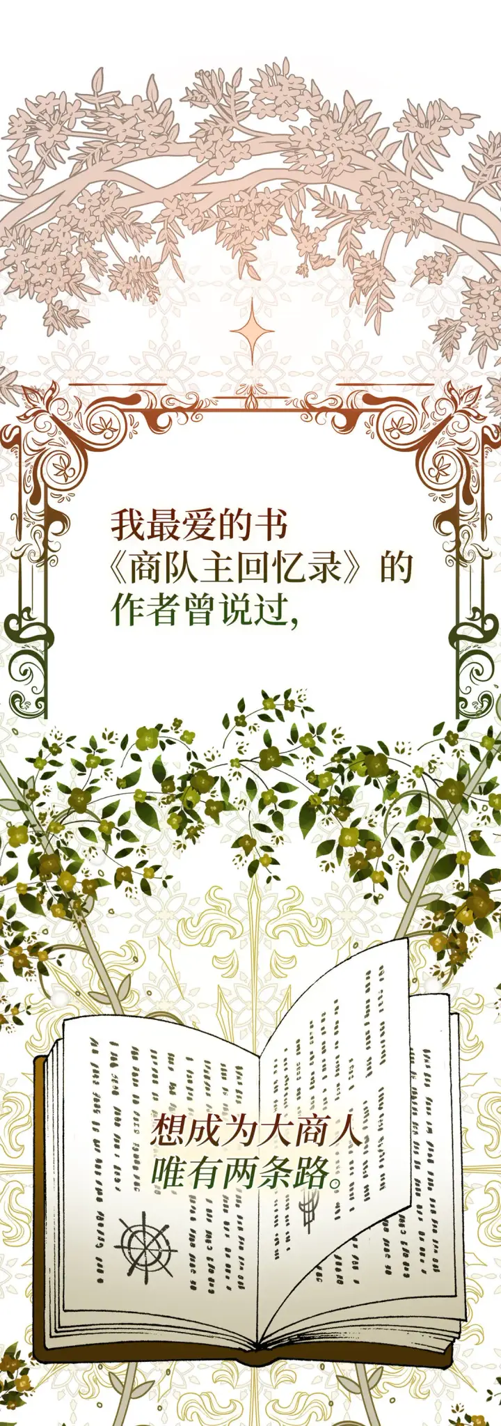 漫画《狮子公爵家的松鼠千金》70 结成联盟第75张图