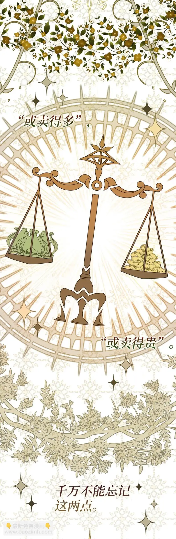 漫画《狮子公爵家的松鼠千金》70 结成联盟第76张图