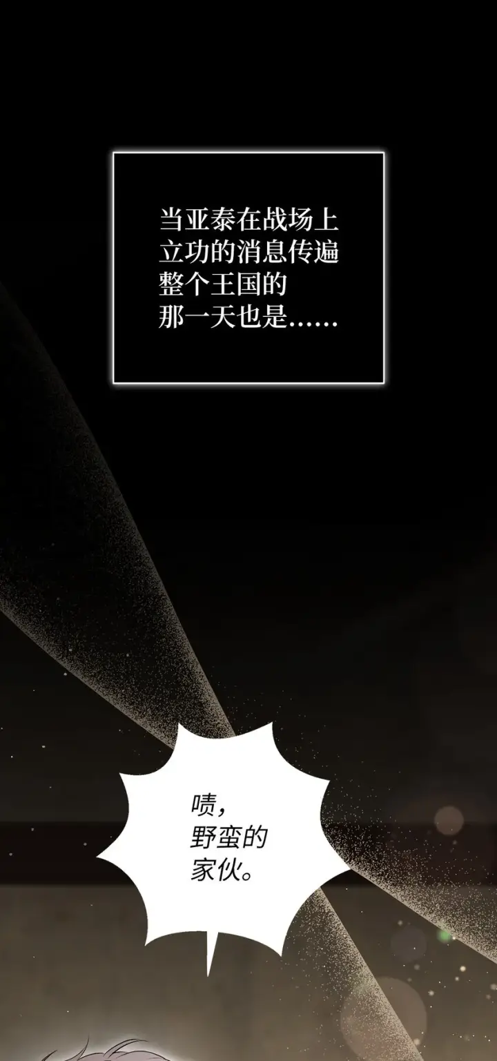 漫画《狮子公爵家的松鼠千金》70 结成联盟第8张图