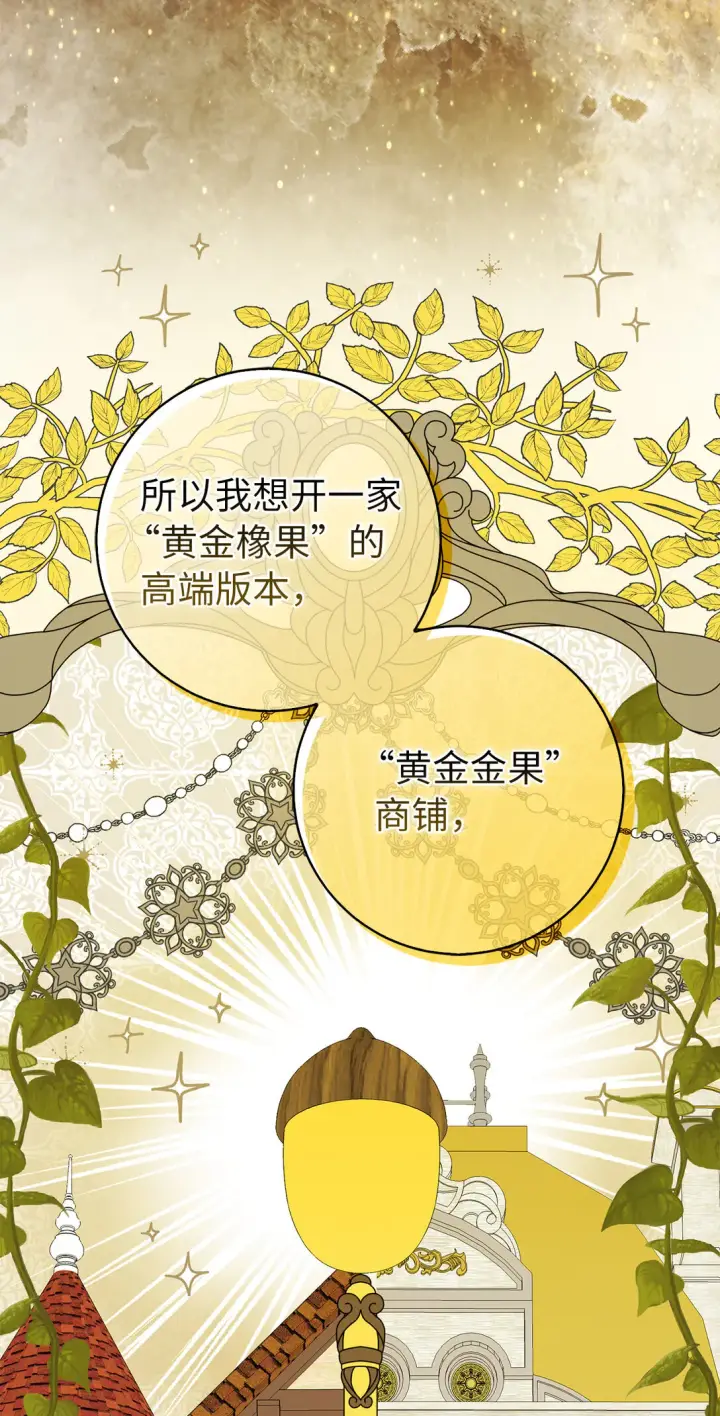漫画《狮子公爵家的松鼠千金》71 礼尚往来第10张图