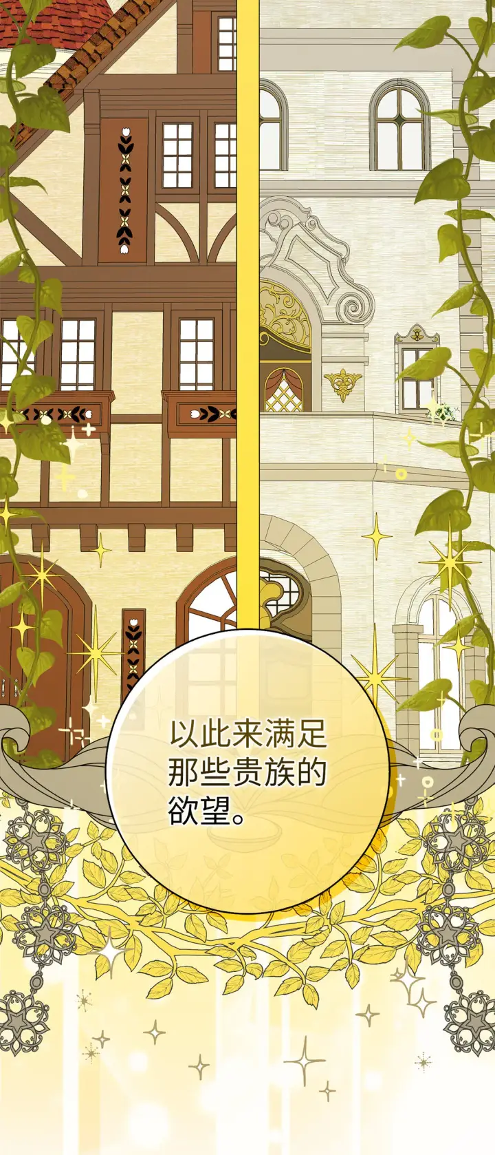 漫画《狮子公爵家的松鼠千金》71 礼尚往来第11张图