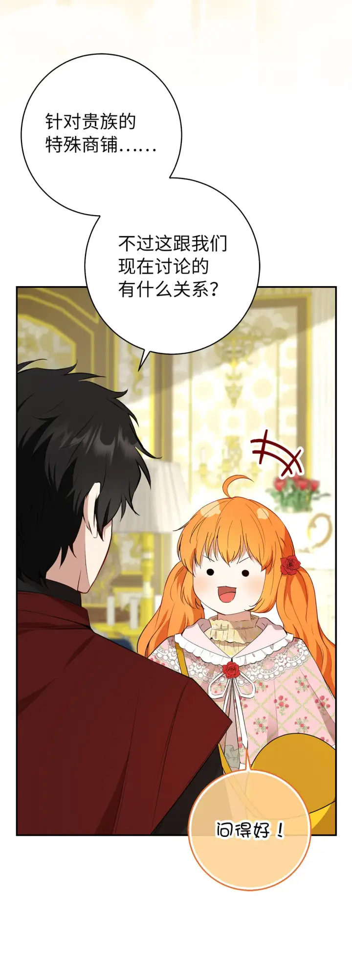 漫画《狮子公爵家的松鼠千金》71 礼尚往来第12张图