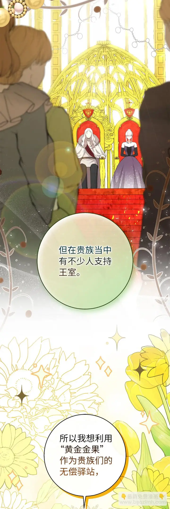 漫画《狮子公爵家的松鼠千金》71 礼尚往来第14张图