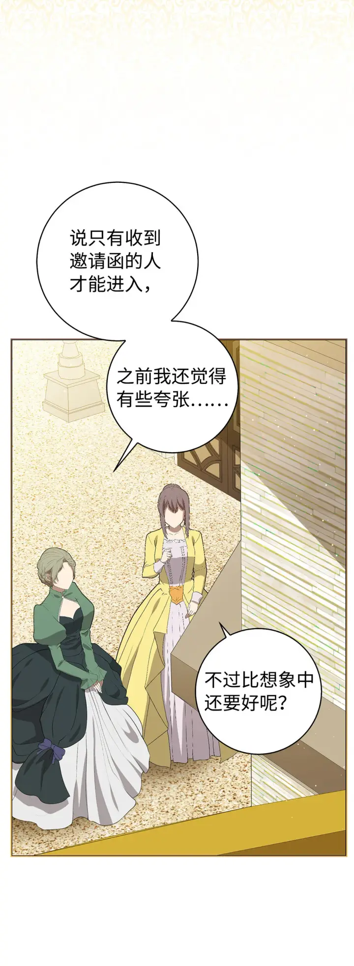 漫画《狮子公爵家的松鼠千金》71 礼尚往来第25张图