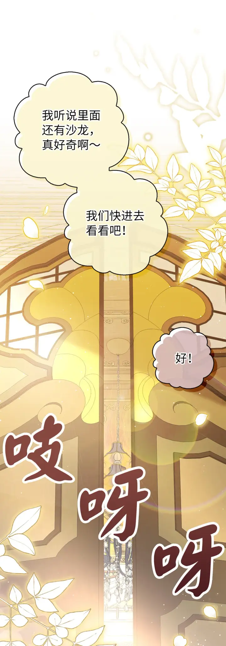 漫画《狮子公爵家的松鼠千金》71 礼尚往来第26张图