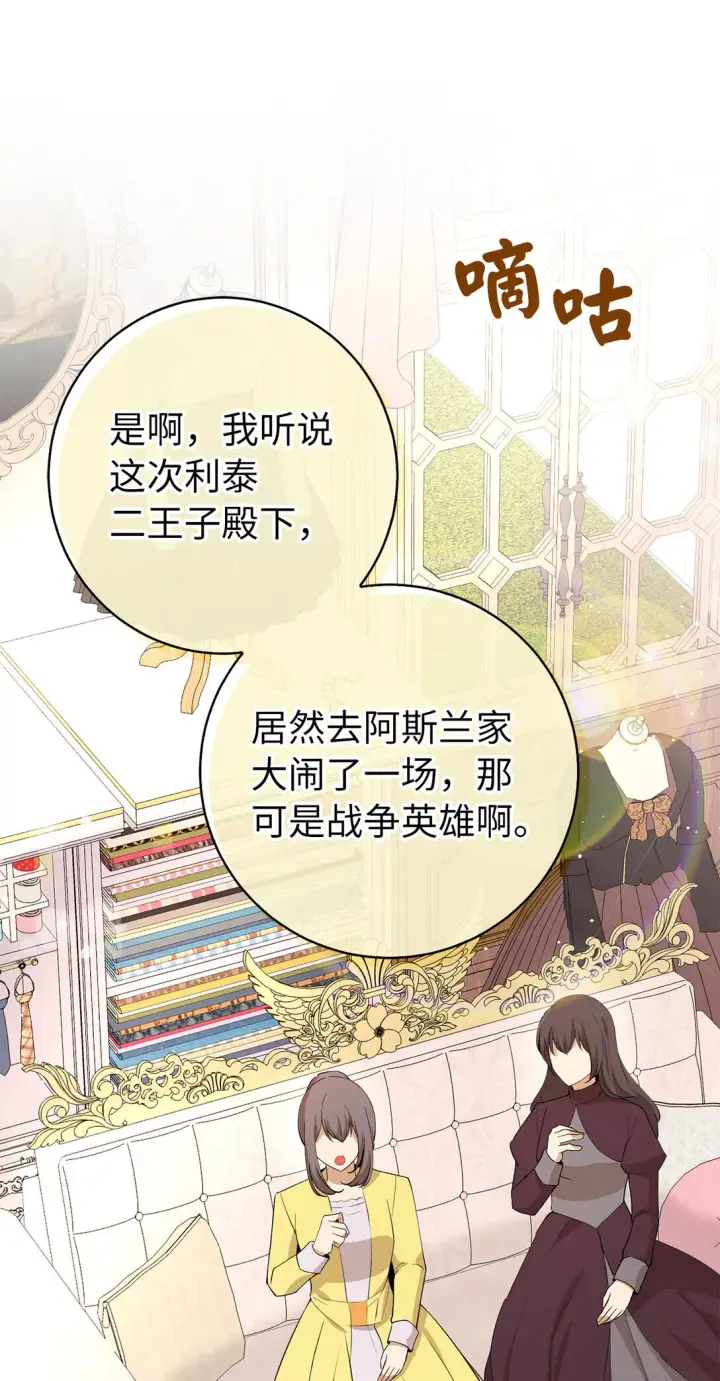 漫画《狮子公爵家的松鼠千金》71 礼尚往来第29张图