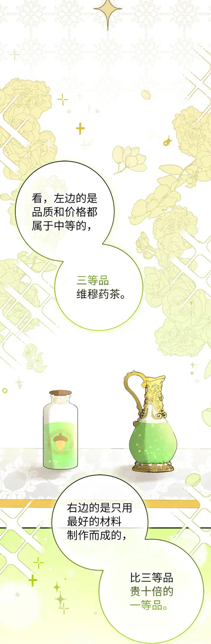 漫画《狮子公爵家的松鼠千金》71 礼尚往来第3张图