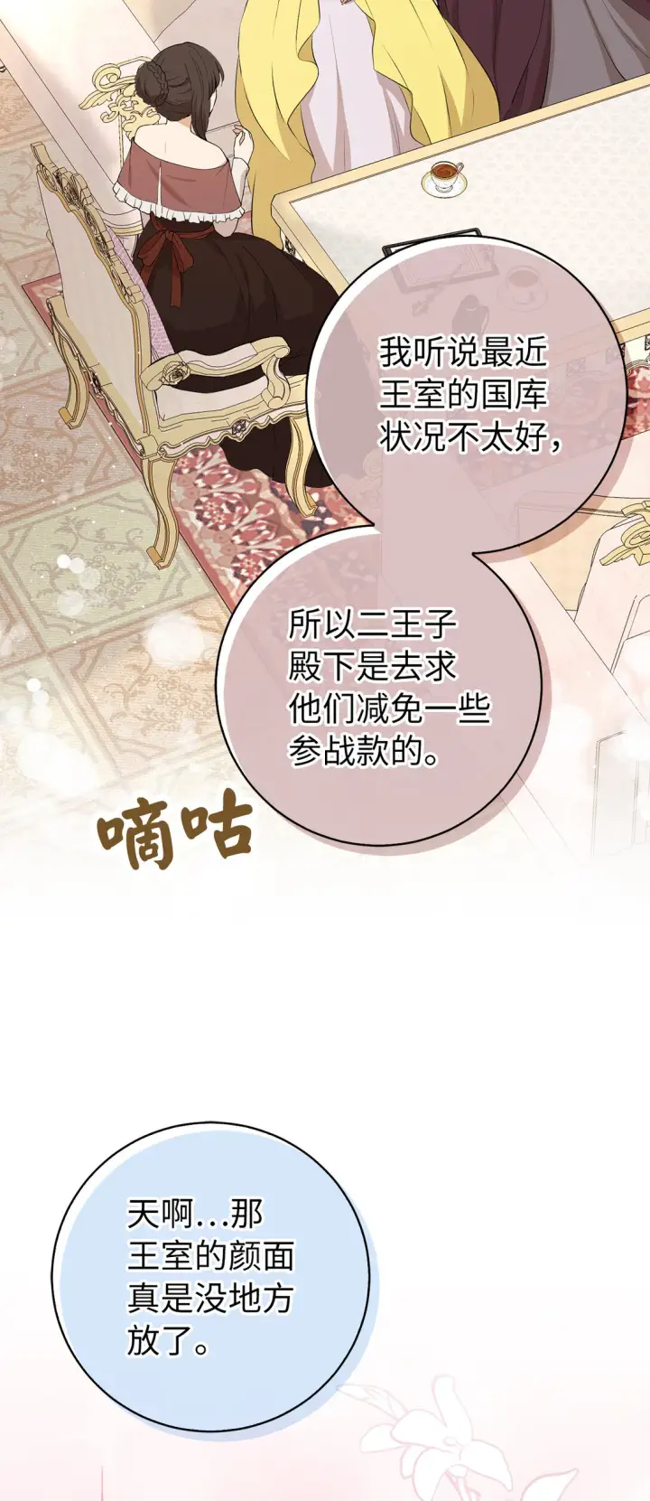 漫画《狮子公爵家的松鼠千金》71 礼尚往来第30张图