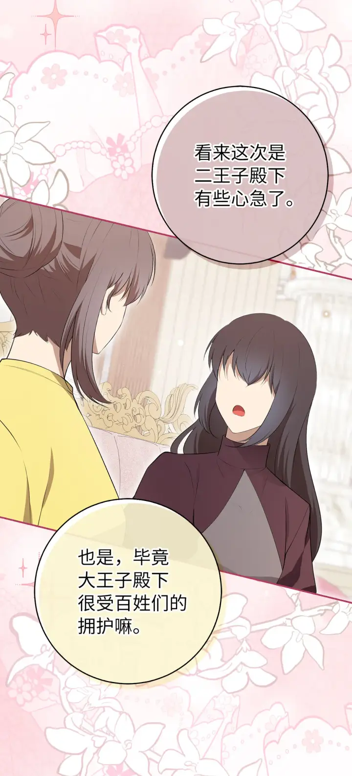 漫画《狮子公爵家的松鼠千金》71 礼尚往来第31张图