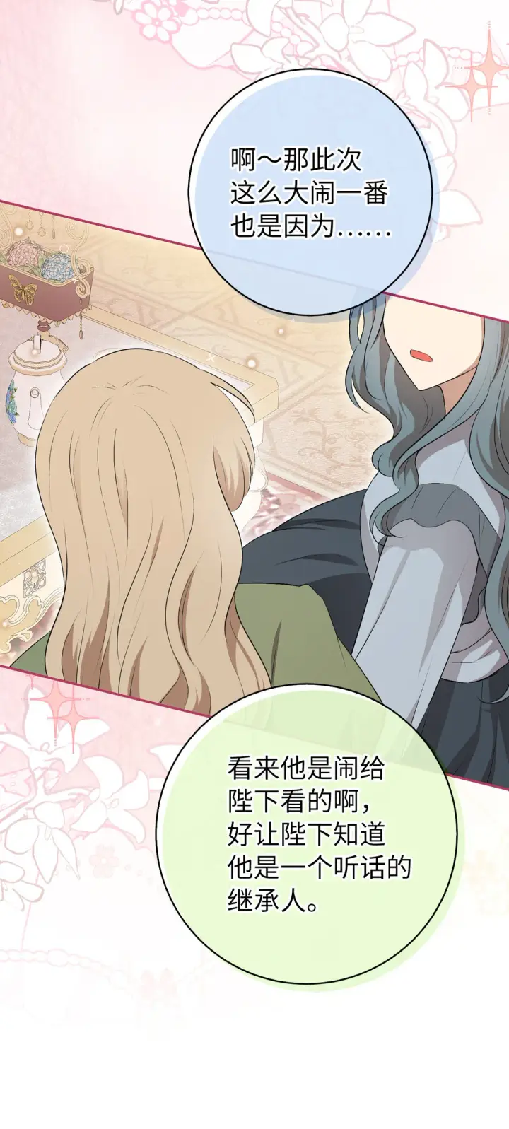 漫画《狮子公爵家的松鼠千金》71 礼尚往来第32张图