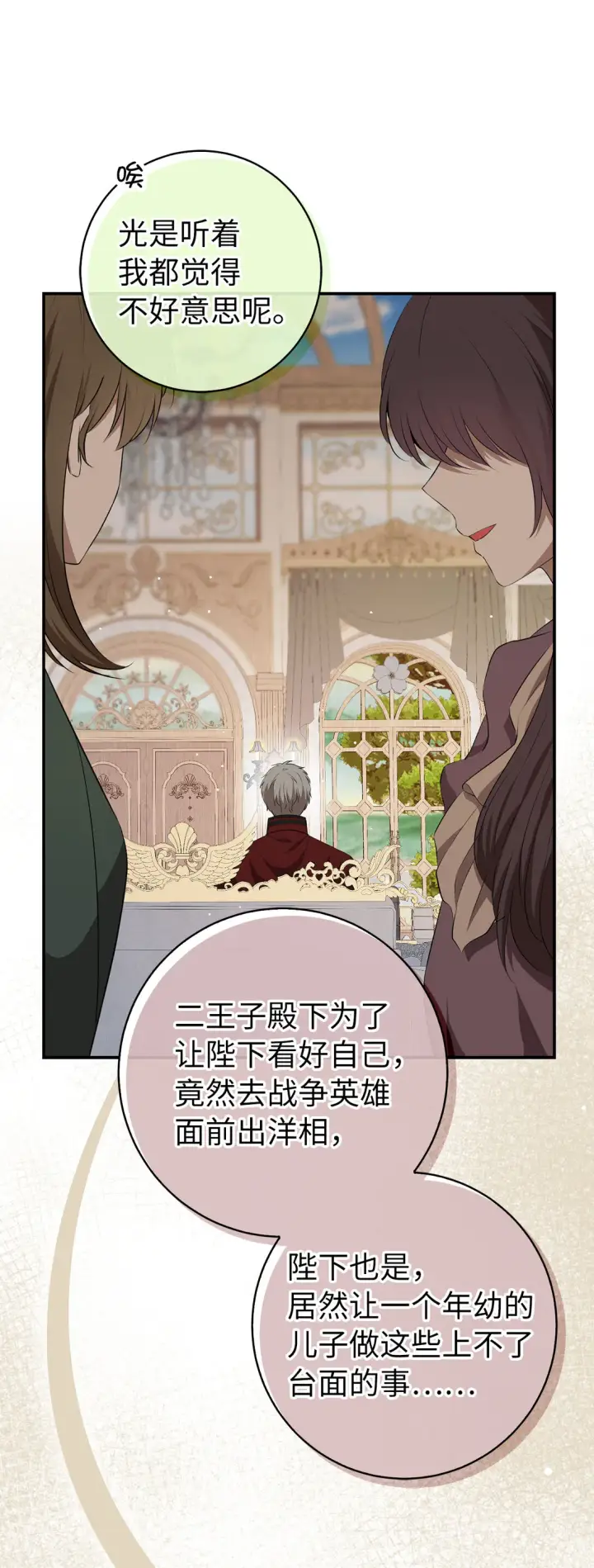 漫画《狮子公爵家的松鼠千金》71 礼尚往来第33张图