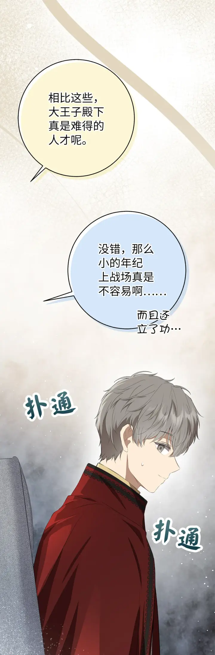 漫画《狮子公爵家的松鼠千金》71 礼尚往来第34张图