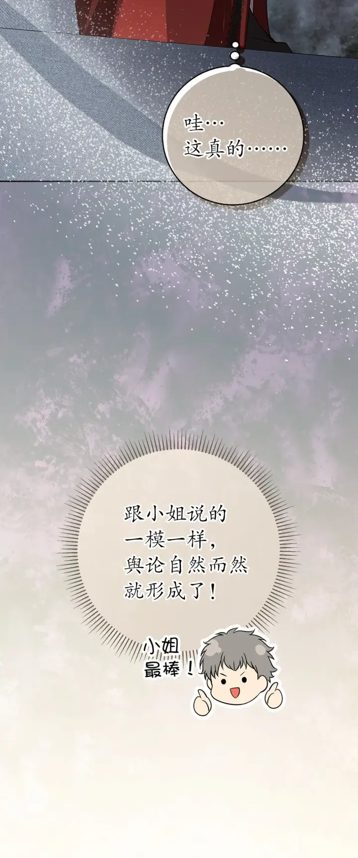 漫画《狮子公爵家的松鼠千金》71 礼尚往来第35张图