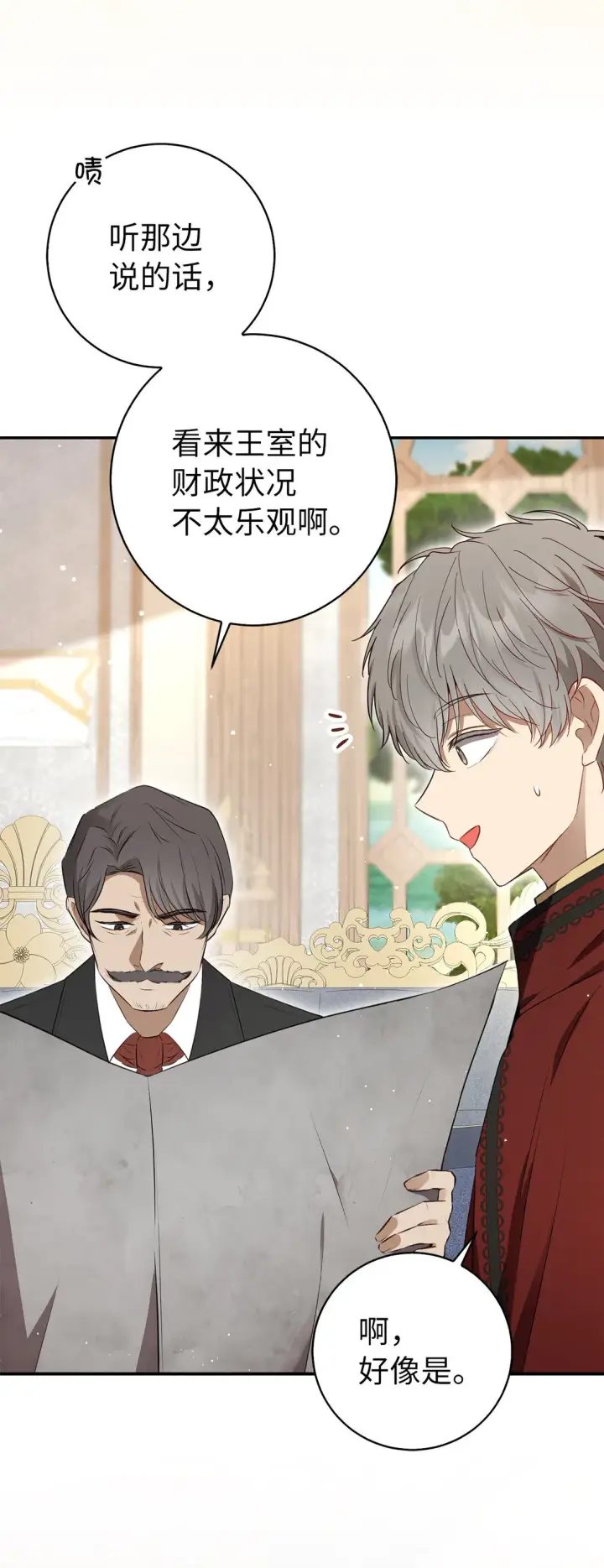 漫画《狮子公爵家的松鼠千金》71 礼尚往来第36张图