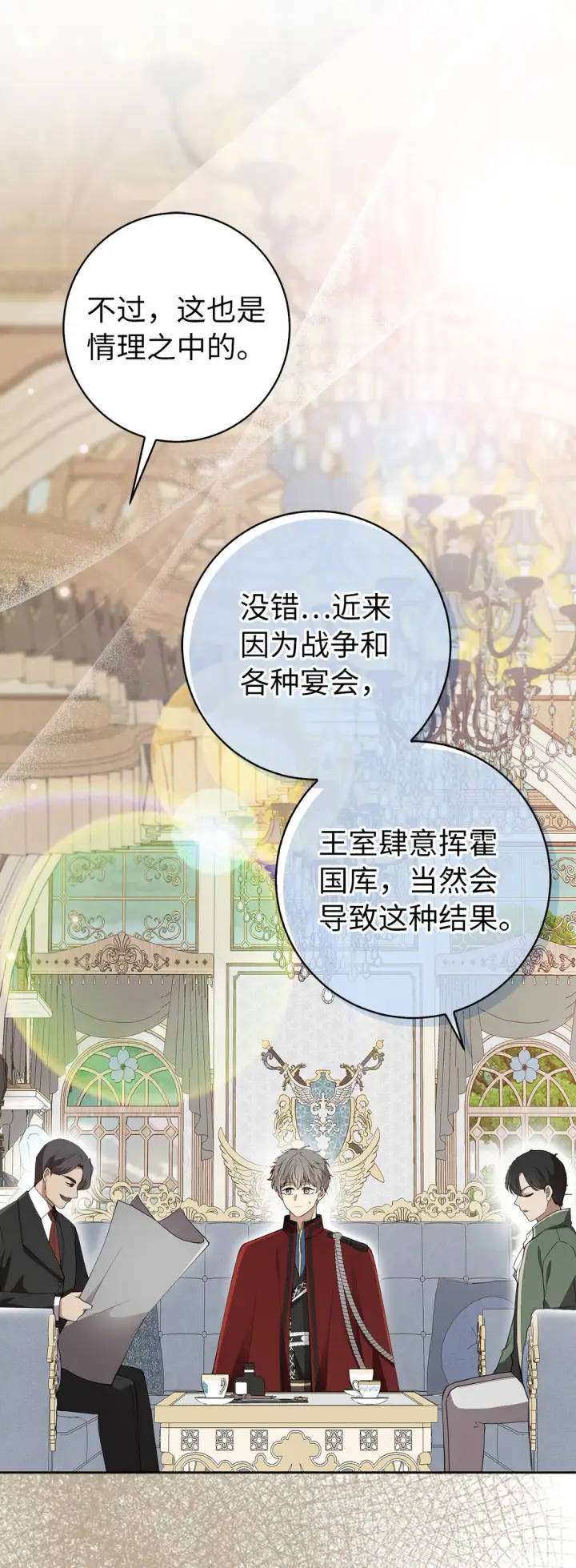 漫画《狮子公爵家的松鼠千金》71 礼尚往来第37张图