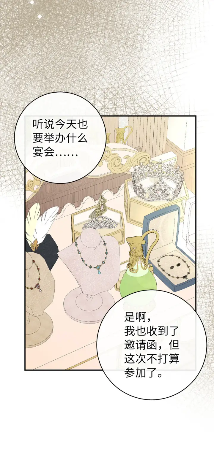 漫画《狮子公爵家的松鼠千金》71 礼尚往来第38张图