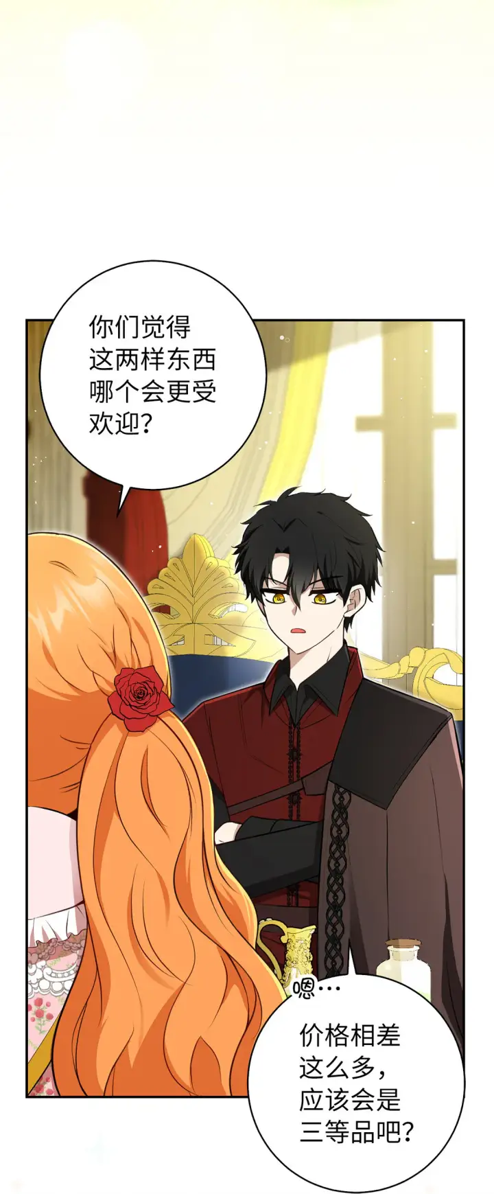 漫画《狮子公爵家的松鼠千金》71 礼尚往来第4张图