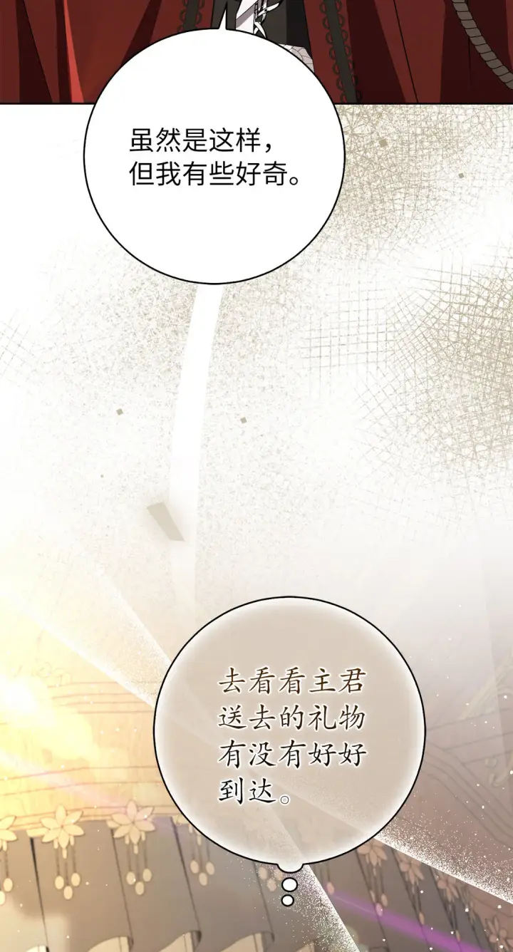 漫画《狮子公爵家的松鼠千金》71 礼尚往来第40张图