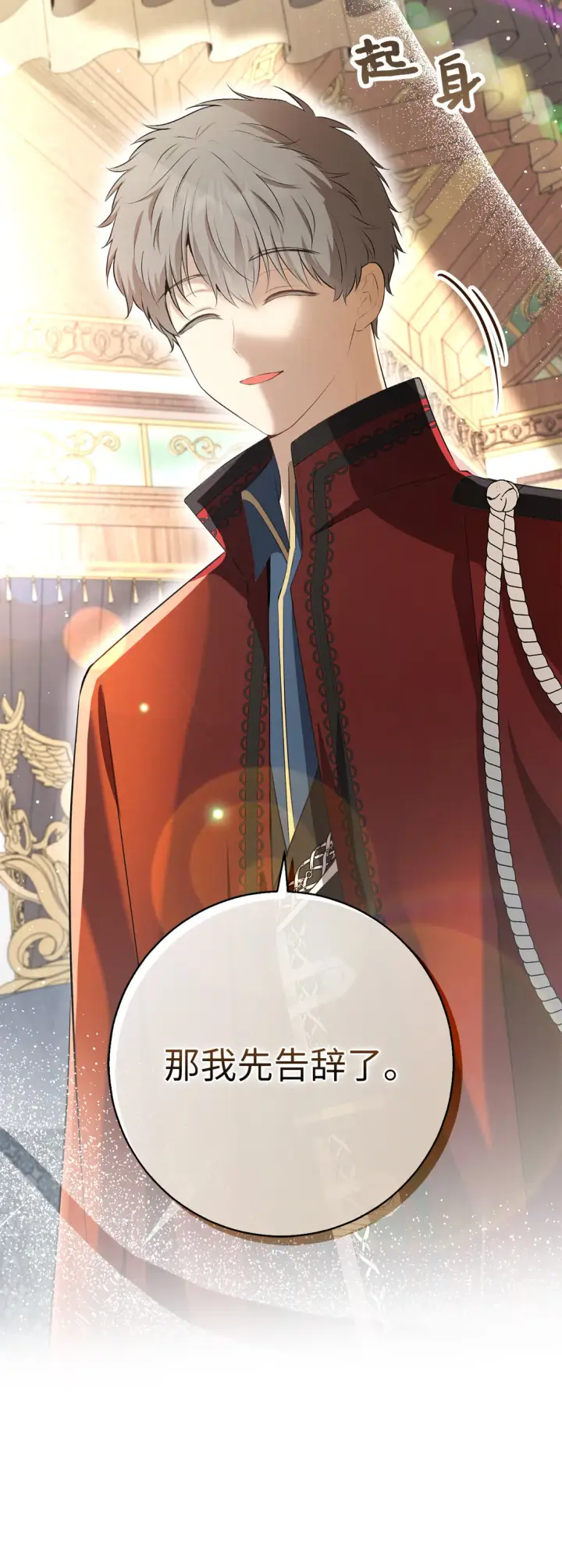 漫画《狮子公爵家的松鼠千金》71 礼尚往来第41张图