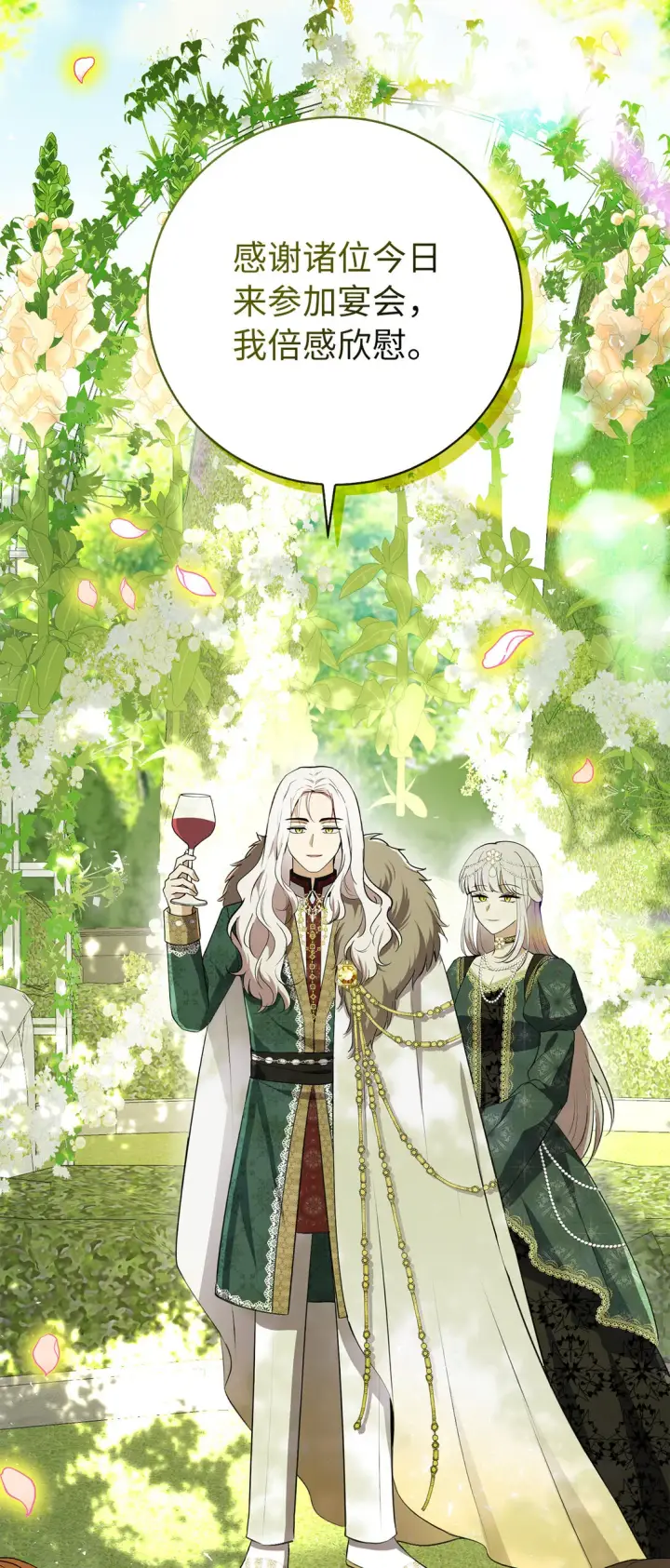 漫画《狮子公爵家的松鼠千金》71 礼尚往来第43张图