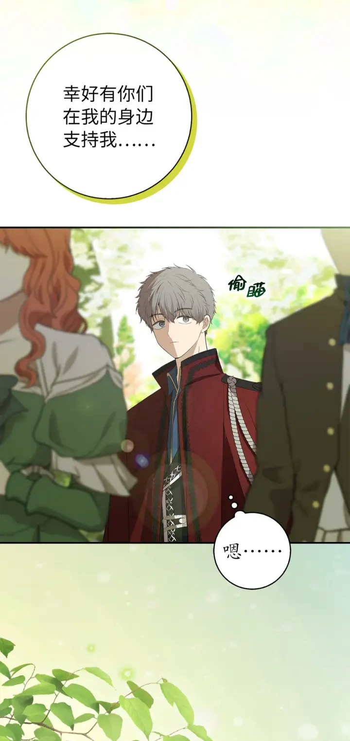 漫画《狮子公爵家的松鼠千金》71 礼尚往来第45张图