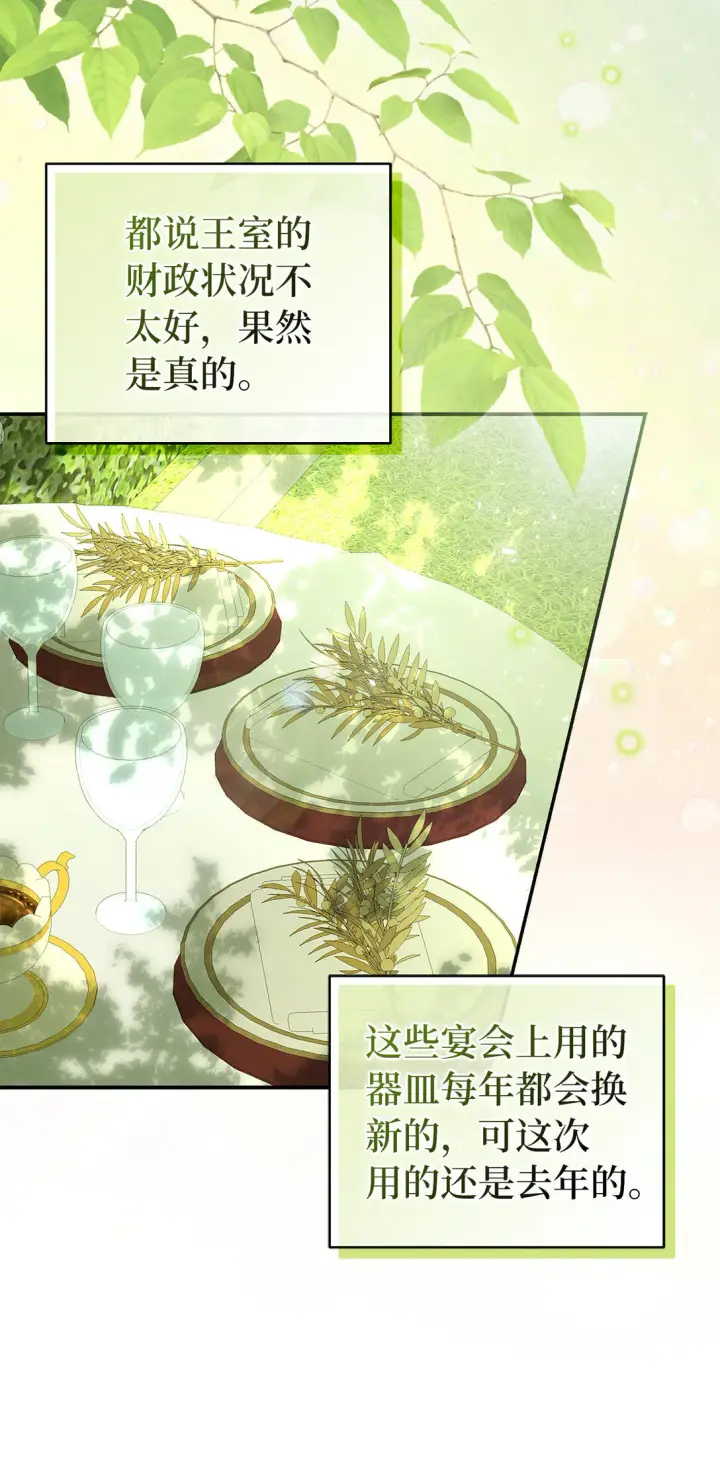 漫画《狮子公爵家的松鼠千金》71 礼尚往来第46张图